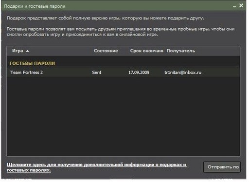 Team Fortress 2 - Гостевые ключи/гостевые пароли к Teamfortress 2